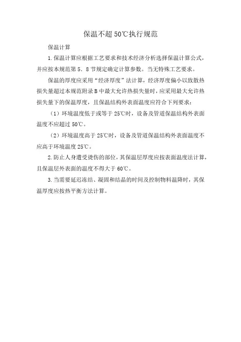 保温不超50℃执行规范