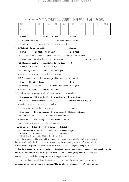 2019-2020学年九年级英语上学期第二次月考试试题冀教版