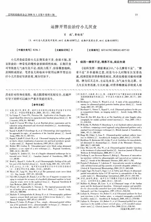 运脾开胃法治疗小儿厌食