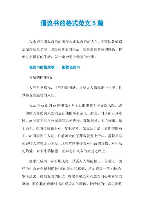 倡议书的格式范文5篇