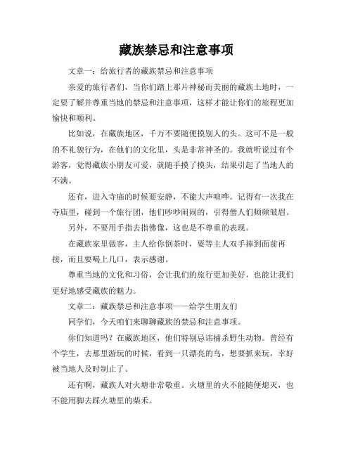 藏族禁忌和注意事项