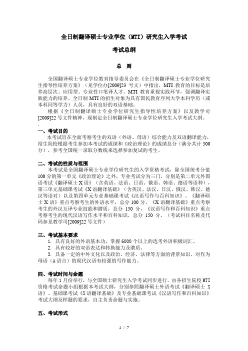 翻译硕士考试总纲