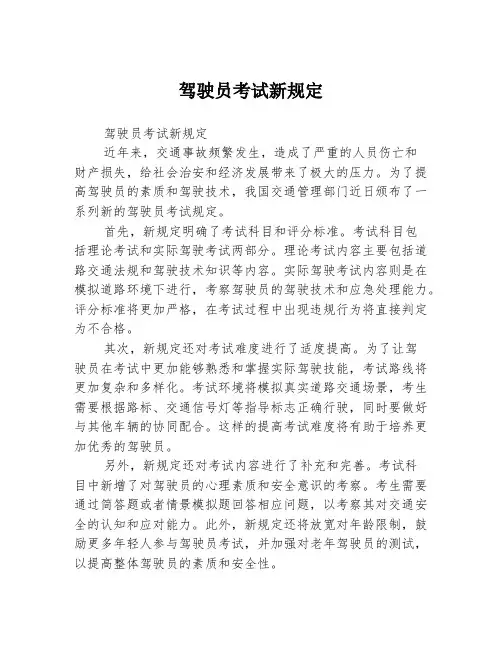 驾驶员考试新规定