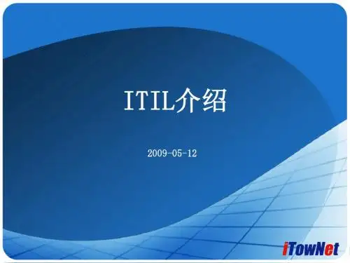 ITIL介绍_0512