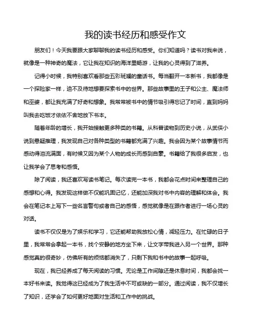 我的读书经历和感受作文