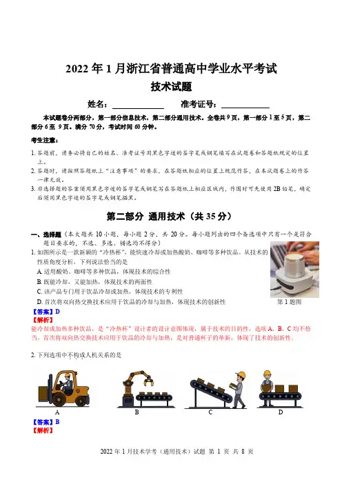 2022年1月浙江省普通高中学业水平考试(学考)通用技术解析版
