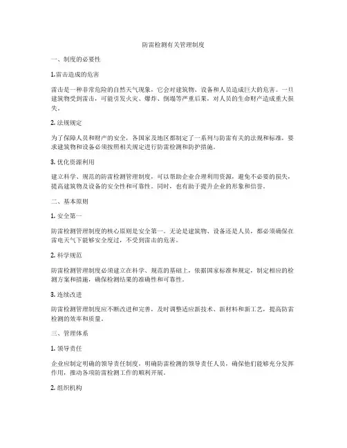 防雷检测有关管理制度