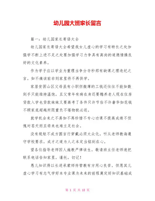 幼儿园大班家长留言