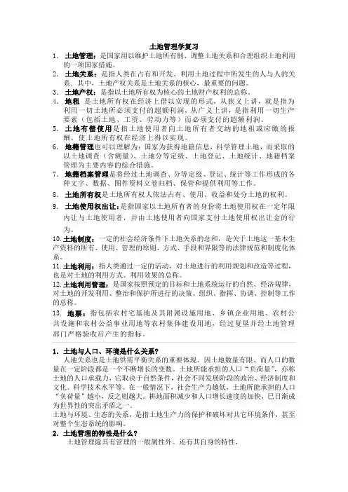 土地管理学试题(邓良基)