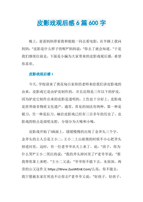 皮影戏观后感6篇600字