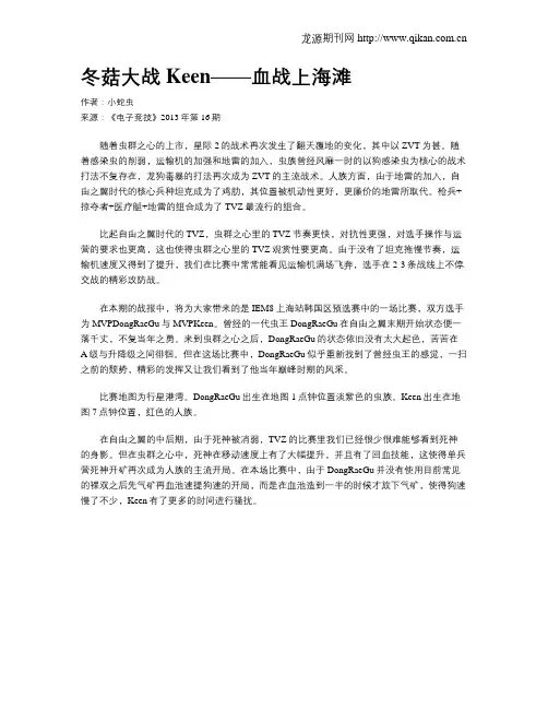 冬菇大战Keen——血战上海滩