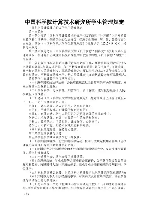 中国科学院计算技术研究所学生管理规定