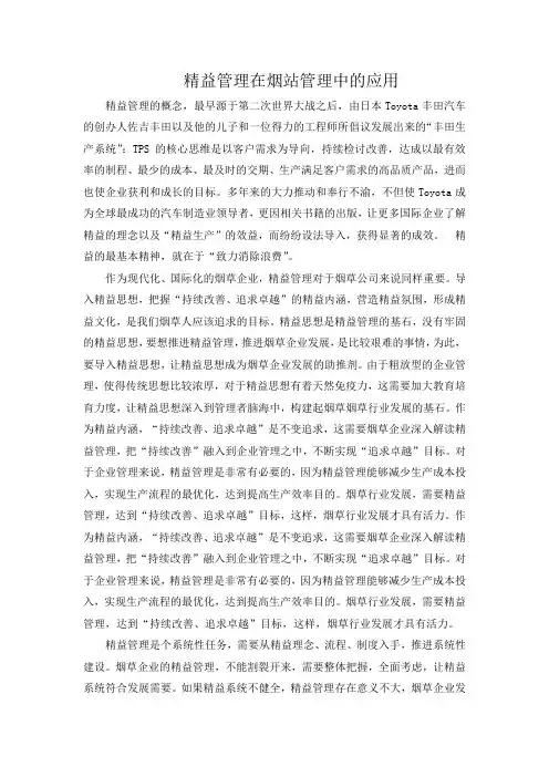 精益管理在烟站管理中的应用