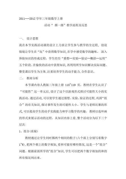 活动“掷一掷”说课稿