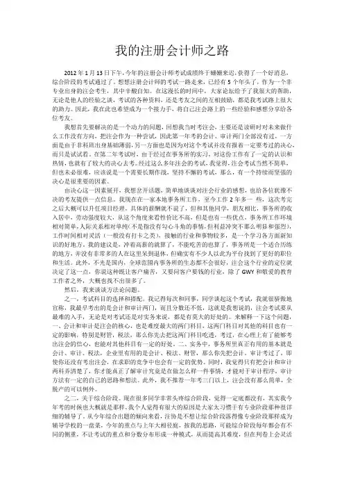 注册会计师考试通过经验(三)