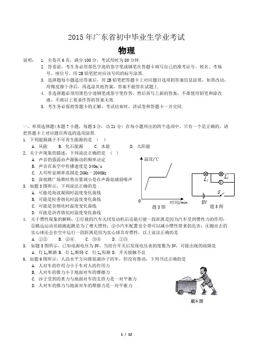 2015广东省中考物理试卷含答案