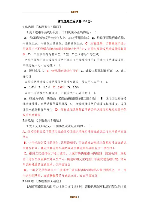 2018年咨询师继续教育城市道路工程试卷(100分)