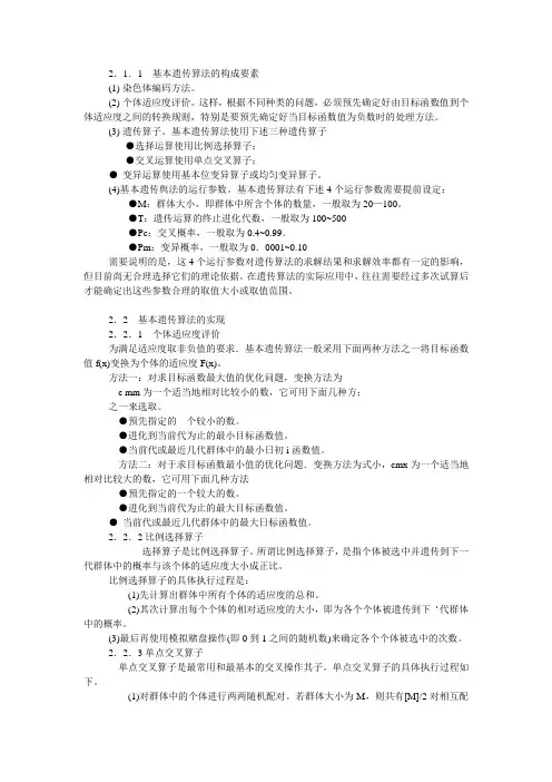遗传算法笔记