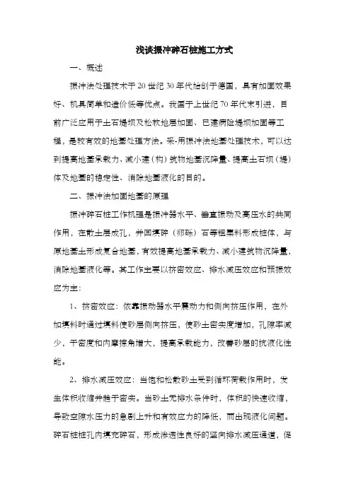 振冲碎石桩施工方式