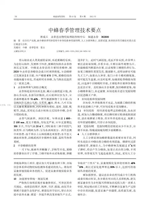 中蜂春季管理技术要点