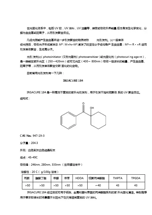 光引发剂分类及用途