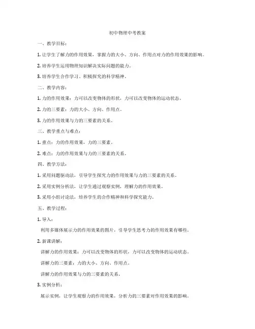 初中物理中考教案