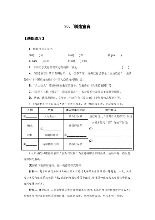 第20课《创造宣言》同步练习 2021—2022学年部编版语文九年级上册