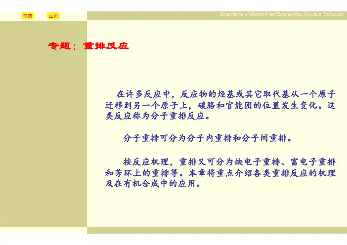 重排反应