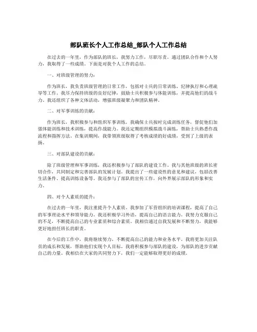部队班长个人工作总结_部队个人工作总结