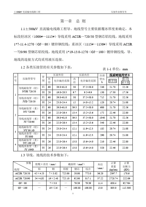 220KV线路压接作业指导书