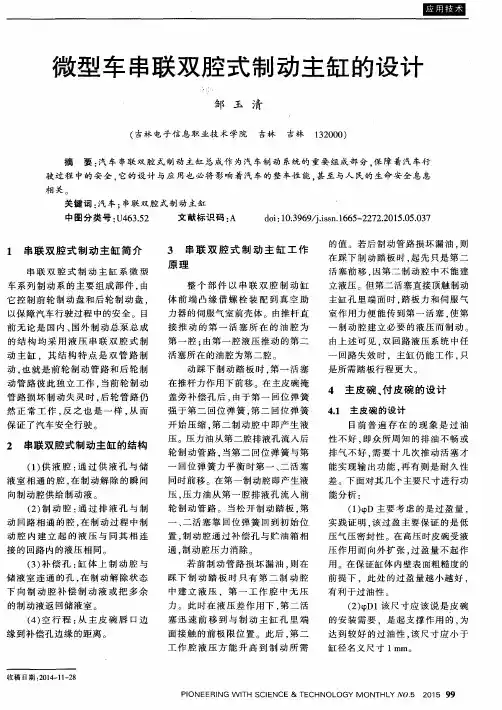 微型车串联双腔式制动主缸的设计
