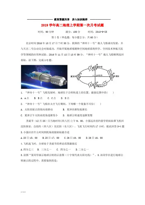    高二地理上学期第一次月考试题新人教版  (新版)