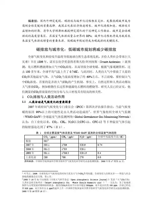 碳排放与城市化：低碳城市规划将减少碳排放