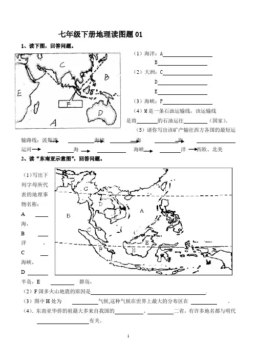 七年级下册生物地理读图题(地理为主)
