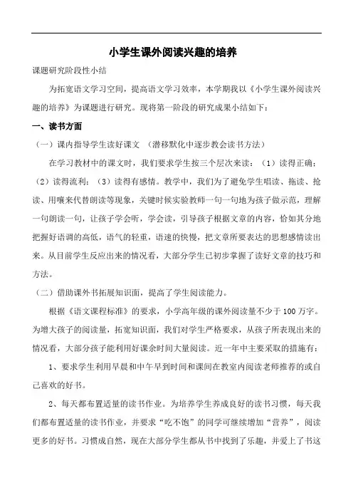 语文课题研究范例：《小学生课外阅读兴趣的培养》课题研究方案
