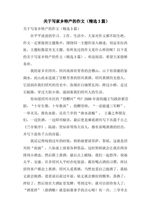 关于写家乡特产的作文(3篇)