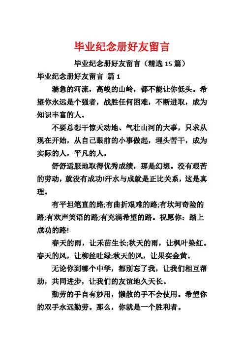毕业纪念册好友留言