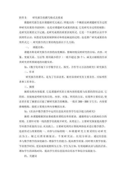 研究报告的撰写格式及要求