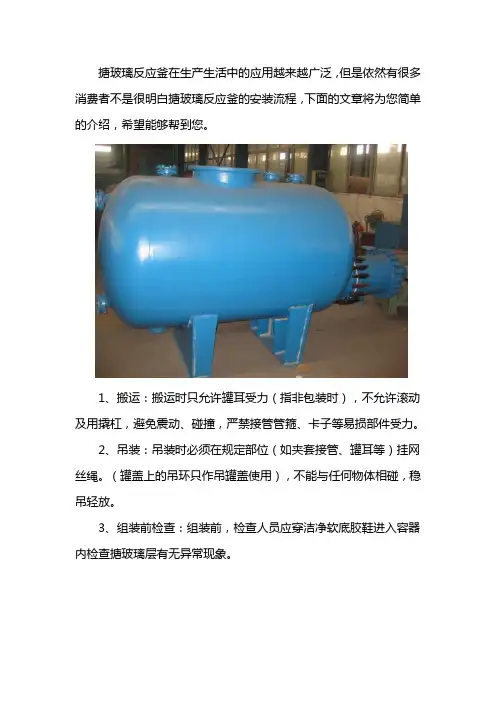 搪玻璃反应釜的安装方法