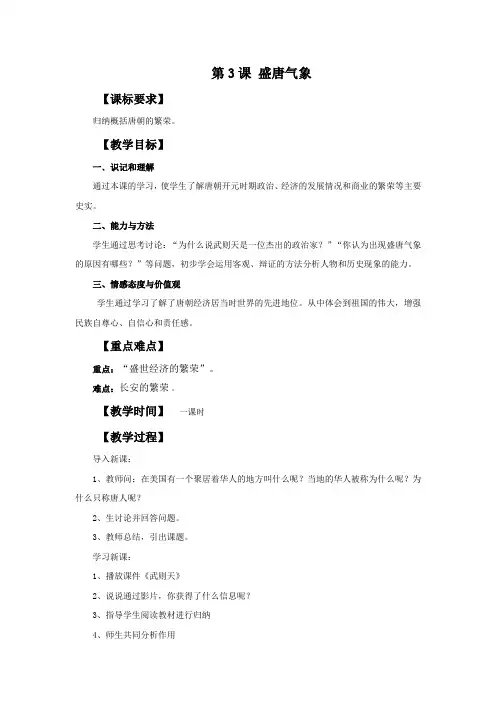 《盛唐气象》教学设计