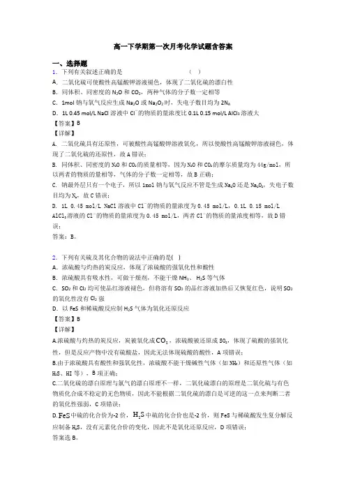 高一下学期第一次月考化学试题含答案