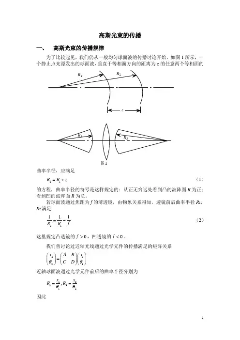 高斯光束的传播讲义