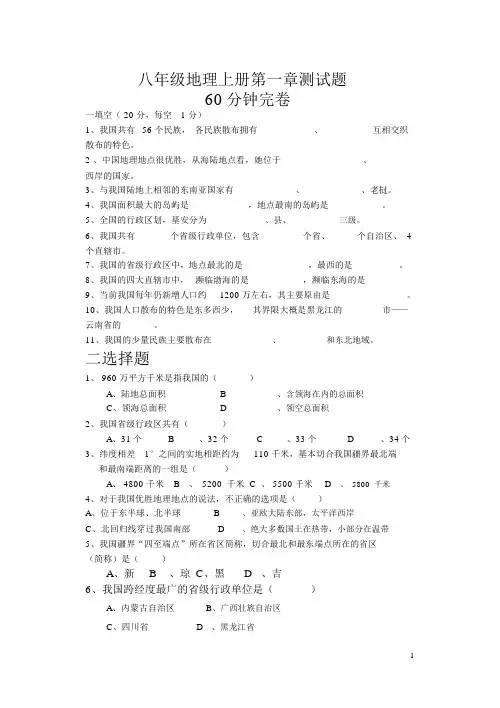 人教版八年级上册地理第一章测试题