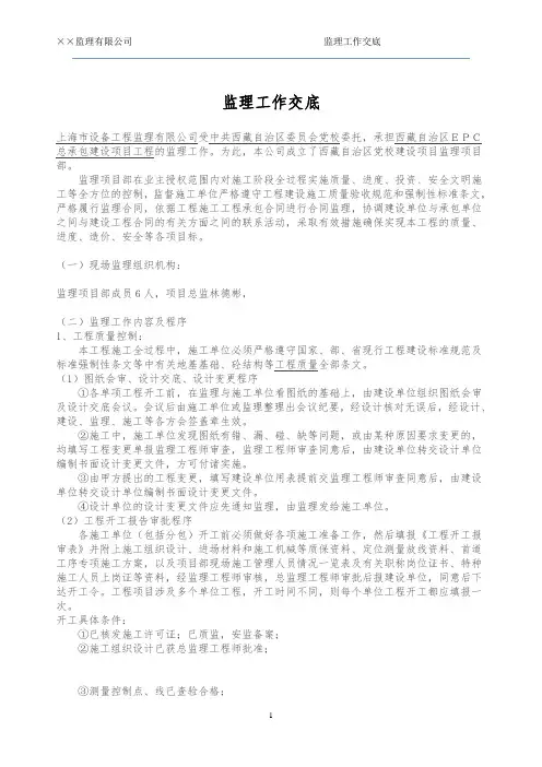 监理工作交底范本