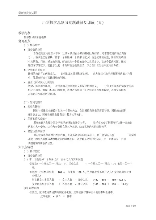 【精讲多练】小升初总复习数学归类讲解及训练(下-含答案)
