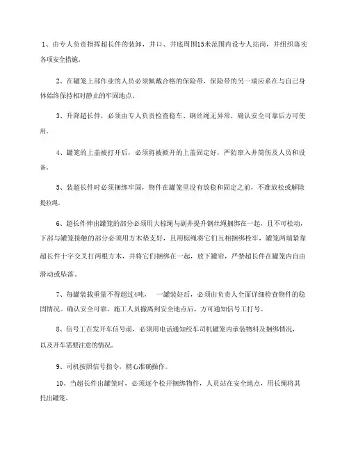 副井装卸超长大件安全技术措施