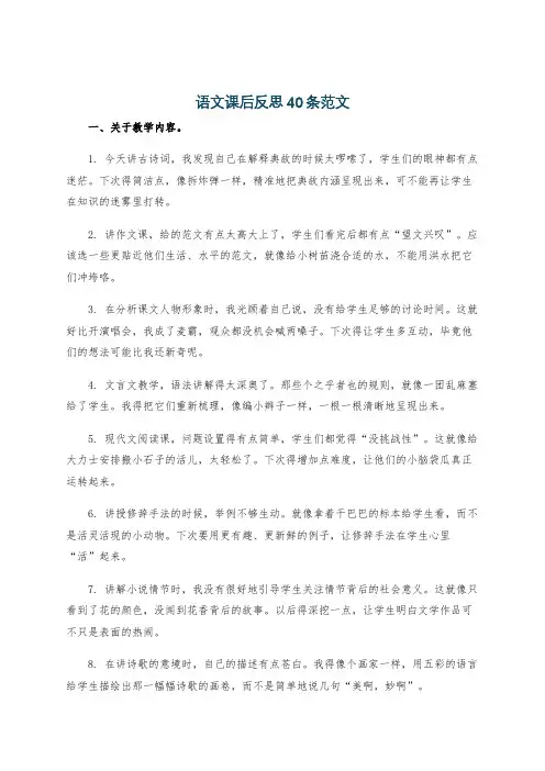 语文课后反思40条范文