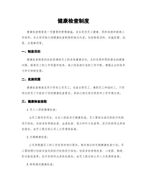 健康检查制度
