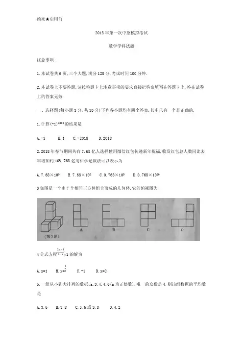 2018年河南省开封市中考模拟考试数学试卷含答案