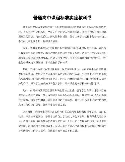 普通高中课程标准实验教科书